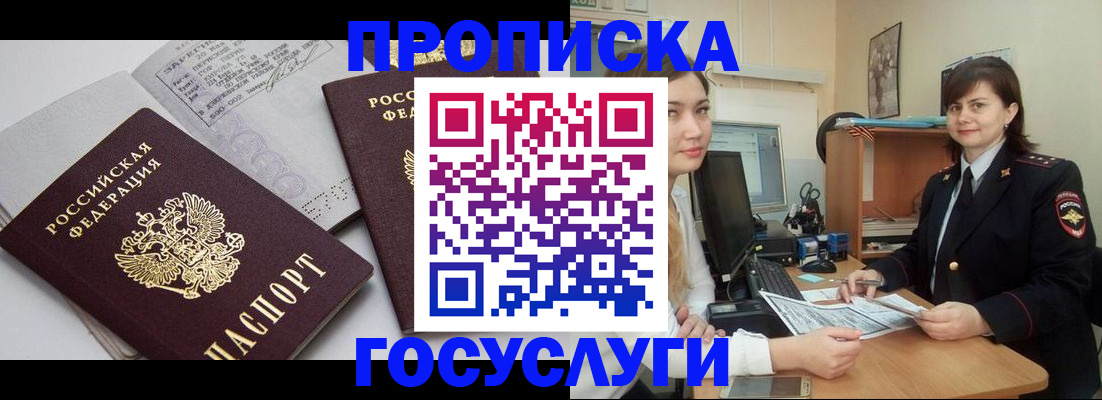 прописка ребенка в Балашове