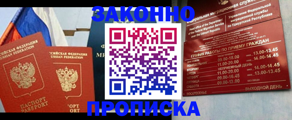 прописка 2025 в Балашове