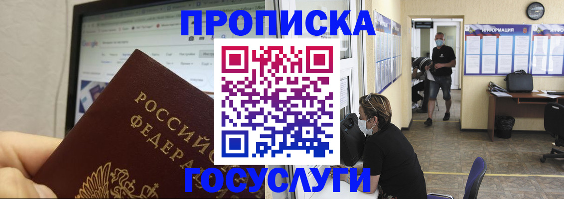 прописка ребенка в Балашове