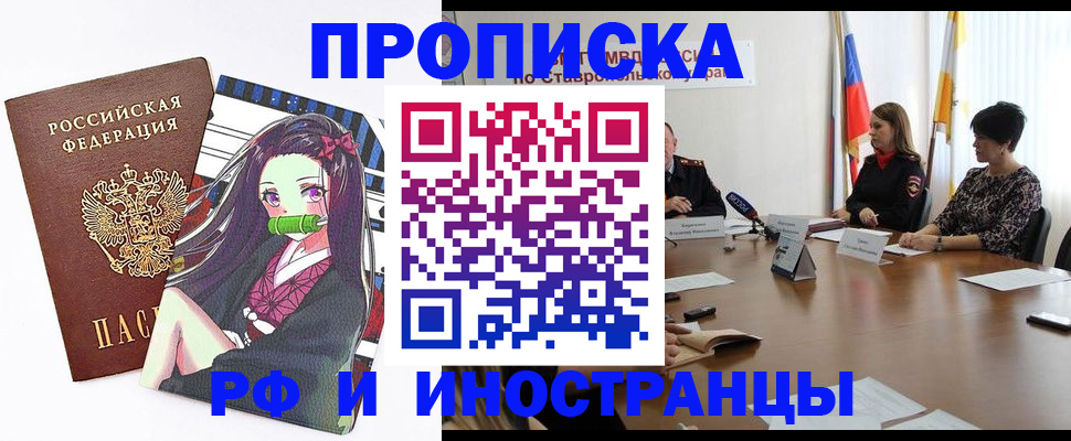 прописка в Балашове