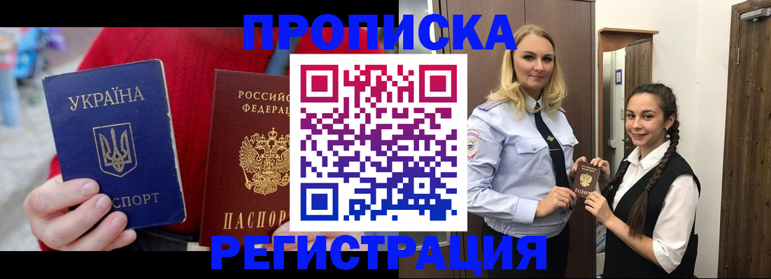 прописка для кредита в Балашове