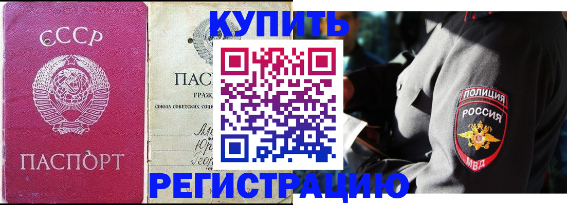 временная регистрация купить в Балашове