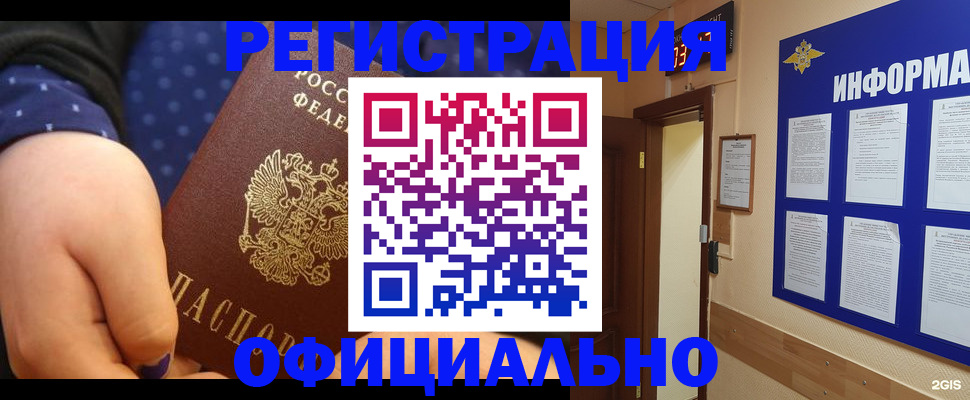временная регистрация поиск в Балашове