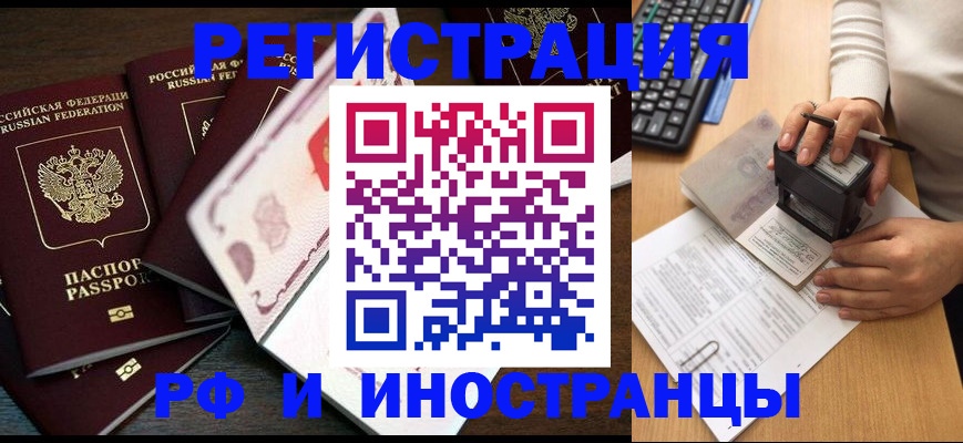 прописка регистрация в Балашове