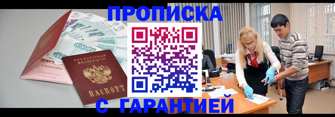прописка для кредита в Балашове