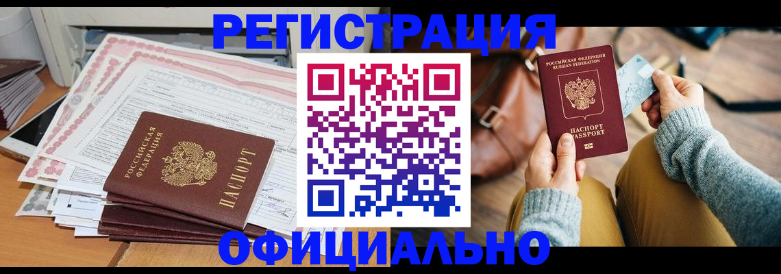 временная регистрация для школы в Балашове