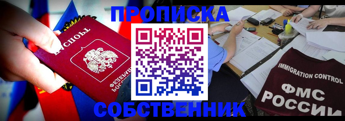временная регистрация купить в Балашове