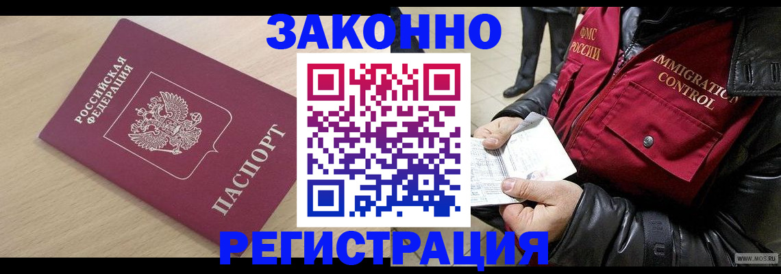 прописка ребенка в Балашове